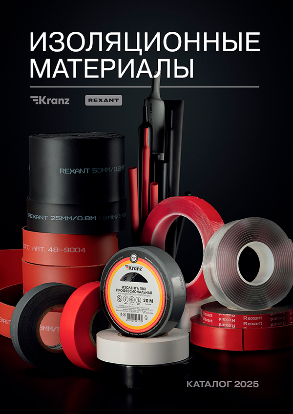 Каталог Изоляционные материалы