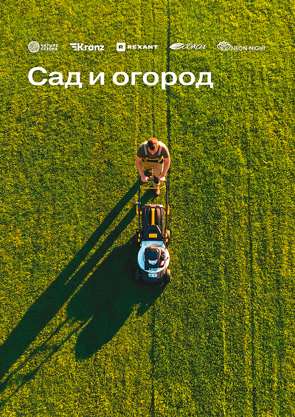 Каталог Сад и огород